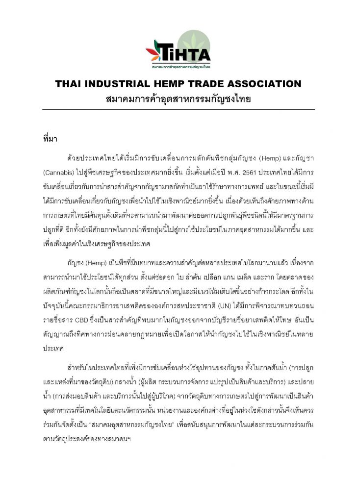 TIHTA ข้อบังคับสมาคม01