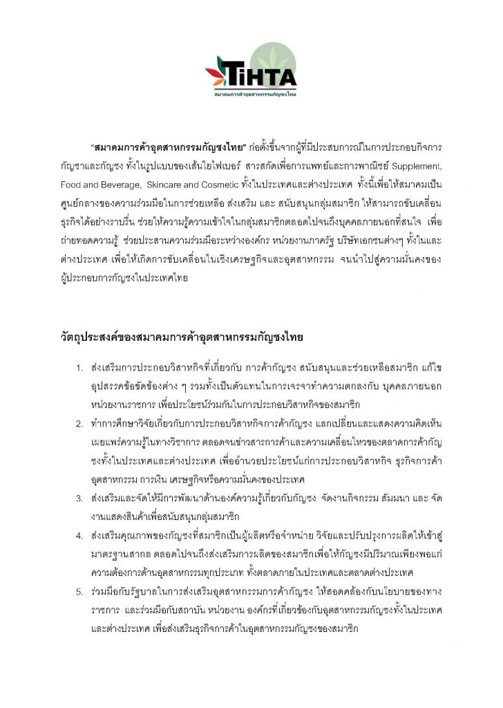 TIHTA ข้อบังคับสมาคม02