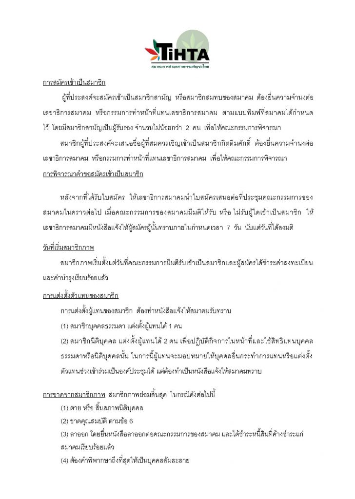TIHTA ข้อบังคับสมาคม05
