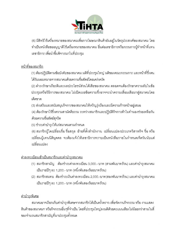 TIHTA ข้อบังคับสมาคม07