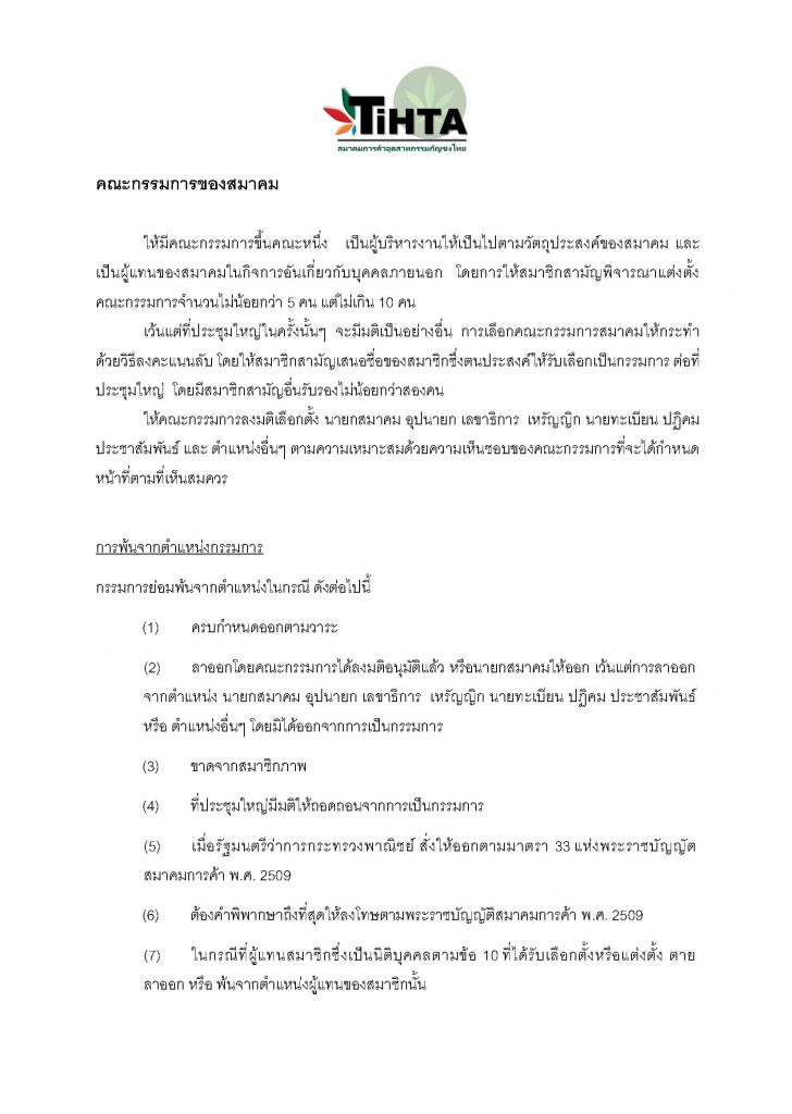 TIHTA ข้อบังคับสมาคม08