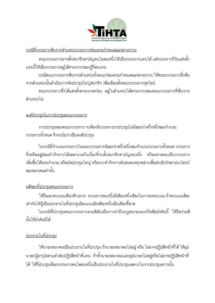TIHTA ข้อบังคับสมาคม09