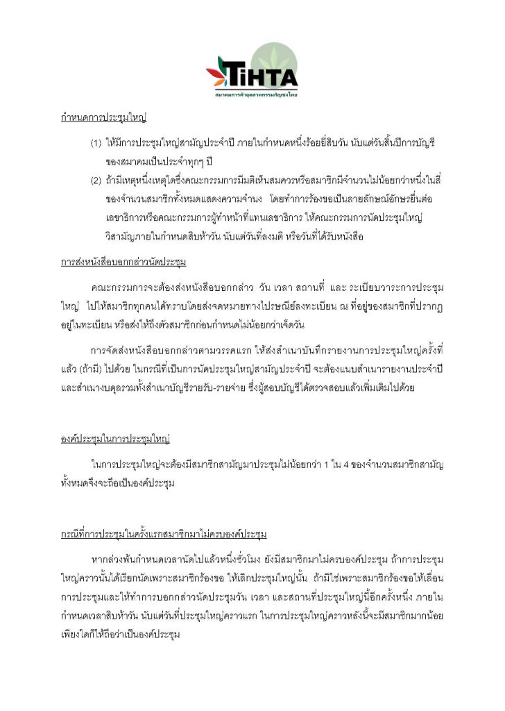 TIHTA ข้อบังคับสมาคม12