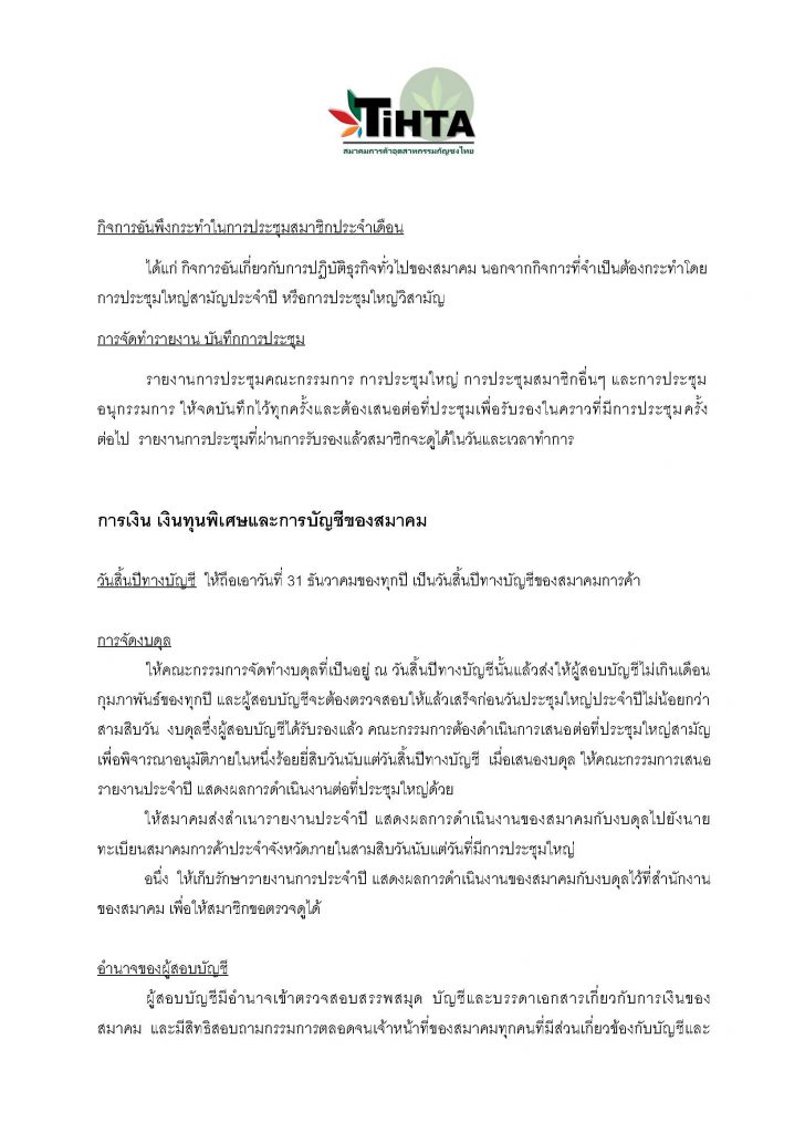 TIHTA ข้อบังคับสมาคม14