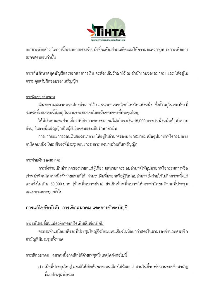 TIHTA ข้อบังคับสมาคม15